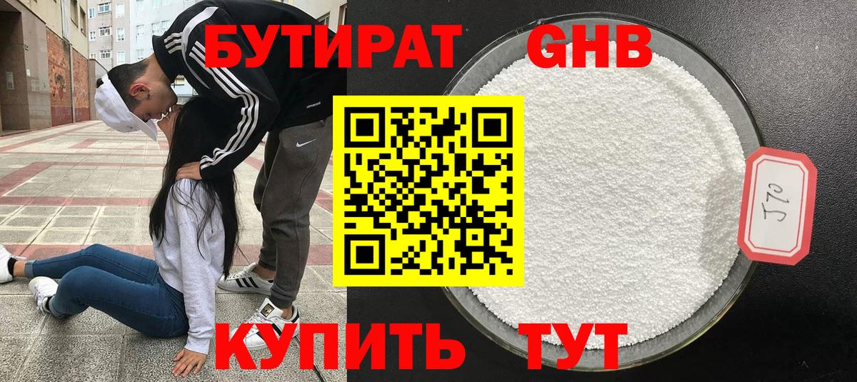 БУТИРАТ 1.4BDO Майский