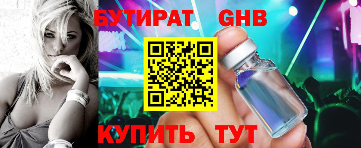 Майский  БУТИРАТ вода  БУТИРАТ  Вход с VPN 