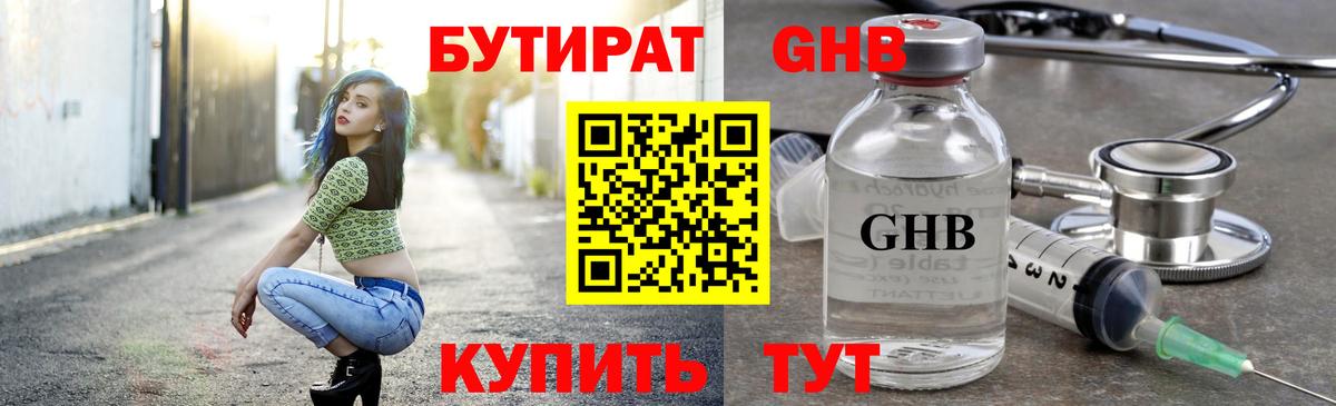 Бутират 1.4BDO  Майский 