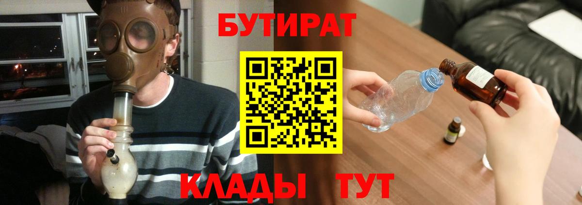 БУТИРАТ жидкий экстази Майский