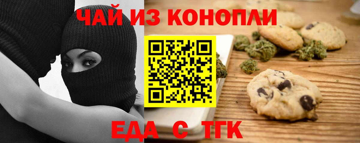 Печенье с ТГК марихуана Майский