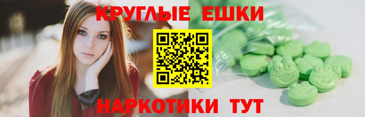 ЭКСТАЗИ круглые Майский