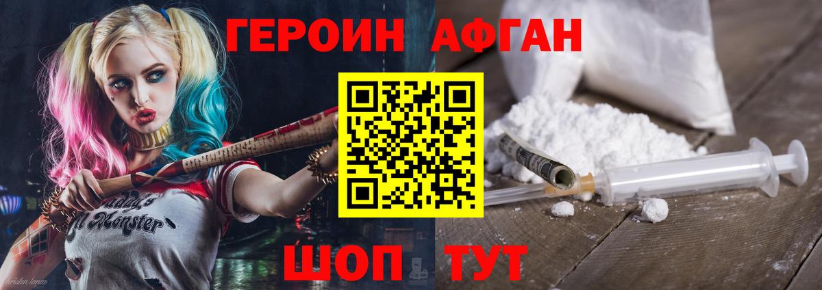 ГЕРОИН VHQ  Героин  Майский 