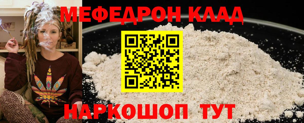 Мефедрон mephedrone  МЕФ кристаллы  Майский 