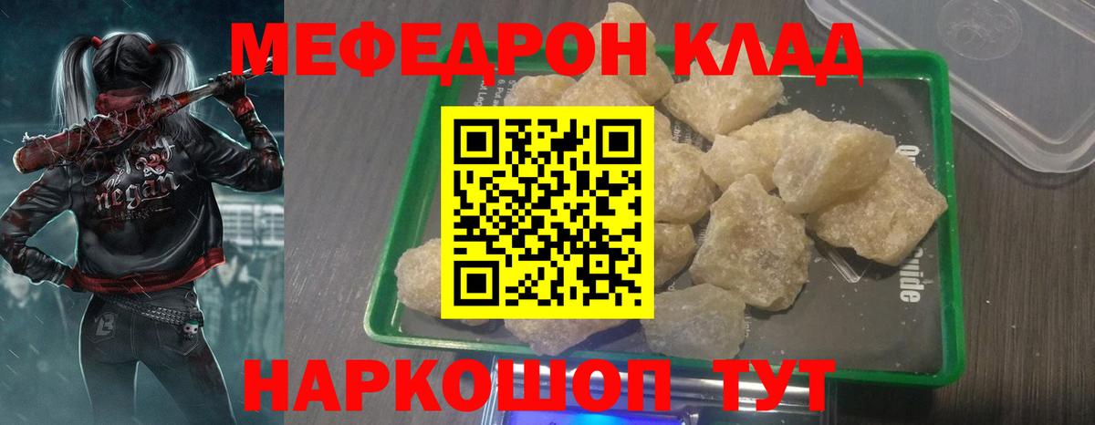 МЕФ  МЯУ-МЯУ 4 MMC  МЯУ-МЯУ кристаллы  Вход с VPN  Майский 