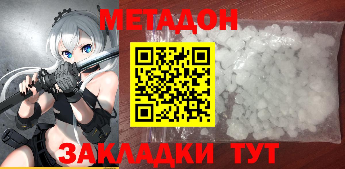 Метадон VHQ  omg ССЫЛКА  Майский  Метадон белоснежный 