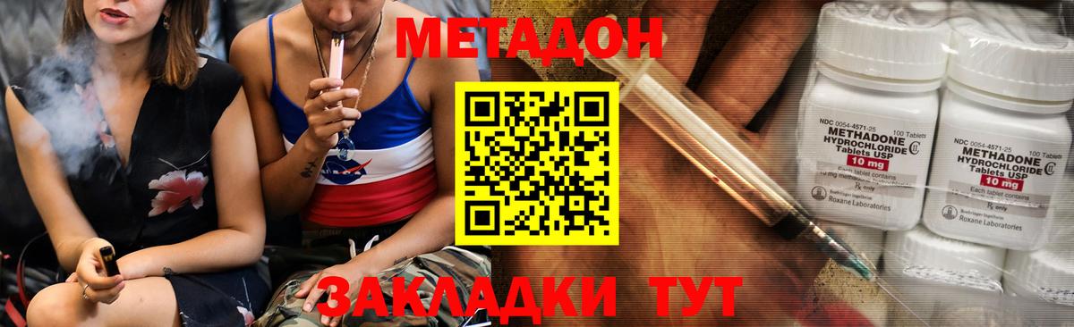 Метадон VHQ  МЕТАДОН кристалл  Вход с VPN  Майский 