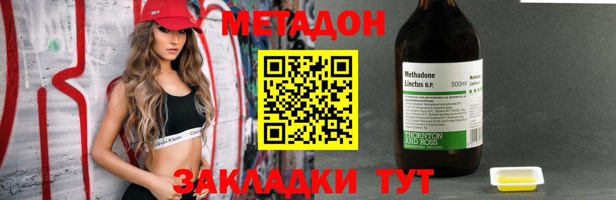 Метадон methadone Майский