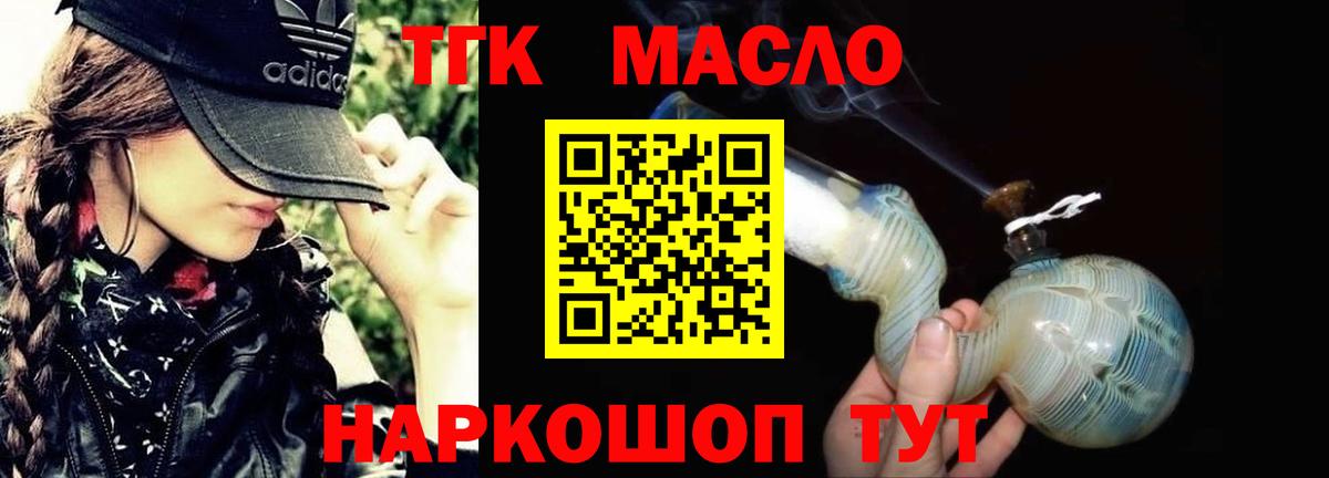 Дистиллят ТГК вейп  Вход с VPN  ТГК гашишное масло  Майский 