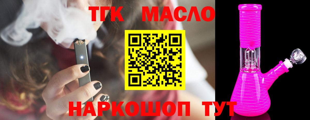 ТГК вейп с тгк Майский
